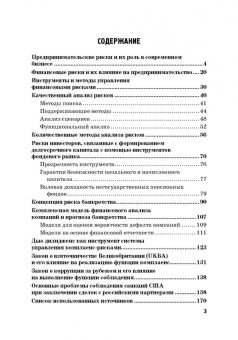 Николаев, Фешина: Предпринимательские риски в российской экономике