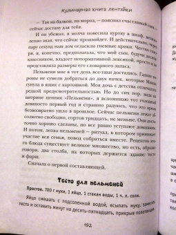 Дарья Донцова: Кулинарная книга лентяйки. Юбилейное издание с новыми рецептами