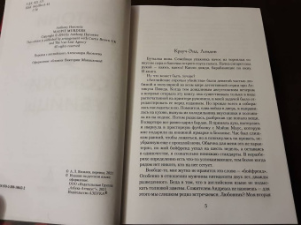 Энтони Горовиц: Сороки-убийцы