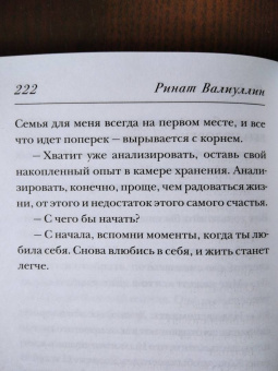 Ринат Валиуллин: Не дура
