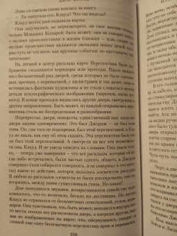 Джон Краули: Маленький, большой, или Парламент фейри