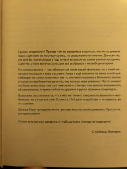 Виктория Мельник: Дневник кондитера (фиолетовый)