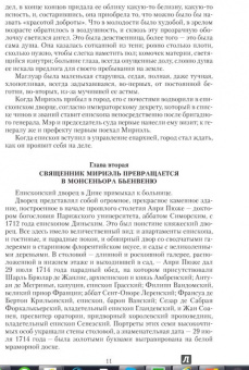 Виктор Гюго: Отверженные