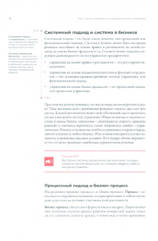 Виктор Лучков: Бизнес-процессы. Как это работает. Сила линейных алгоритмов. Версия 2.0