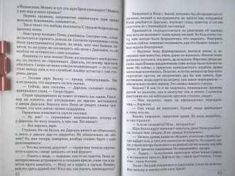 Нидейла Нэльте: Слепая надежда. Книга вторая