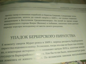 Энгус Констам: Пираты. История каперов, флибустьеров и корсаров