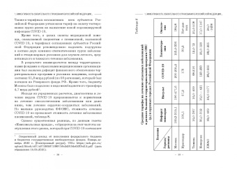 Кириллова, Белоусова, Азимов: Эффективность обязательного страхования. Монография