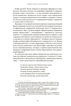 Александр Долинин: "Гибель Запада" и другие мемы. Из истории расхожих идей и словесных формул