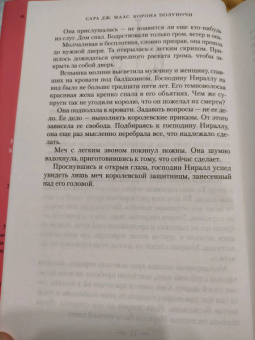 Сара Маас: Корона полуночи