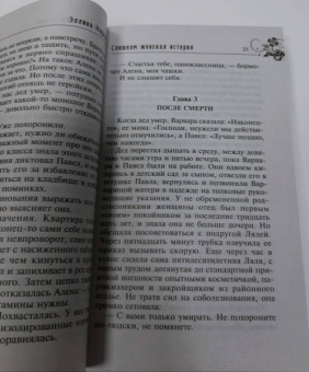 Эллина Наумова: Слишком женская история
