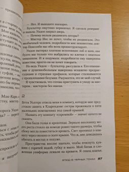 Хосе Сомоза: Этюд в черных тонах