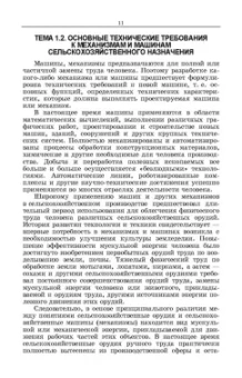 Владимир Гуляев: Сельскохозяйственные машины. Краткий курс. Учебное пособие для вузов