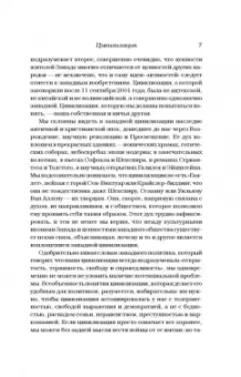 Роджер Осборн: Цивилизация