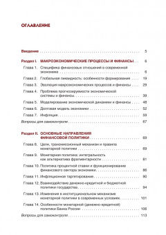Бурлачков, Слепов, Волков: Актуальные проблемы финансов. Учебное пособие