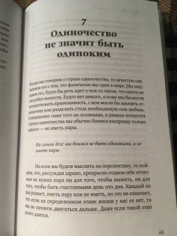 Сильвия Конгост: Одиночка. Открой для себя удовольствие быть наедине с собой
