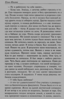 Юлия Шилова: Его звали Бог, или История моей жизни