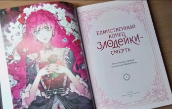 Суволь: Единственный конец злодейки - смерть