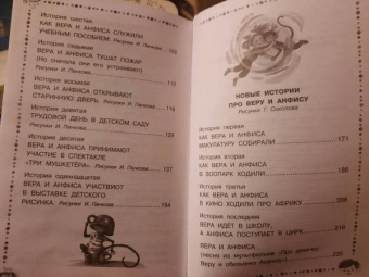 Эдуард Успенский: Про девочку Веру и обезьянку Анфису. Все сказочные истории