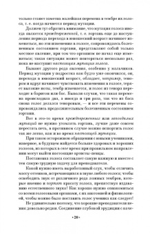 Станислав Сонки: Теория постановки голоса в связи с физиологией органов, воспроизводящих звук. Учебное пособие. СПО