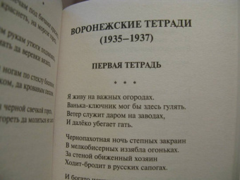Осип Мандельштам: Нежнее нежного лицо твое...