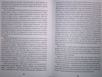 Хапатнюковская, Бахаев: Таро Манара. Бизнес на грани секса. Том 1
