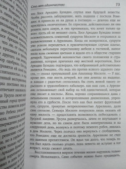 Маркес Гарсиа: Сто лет одиночества
