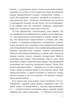 Игнатий Брянчанинов: Слово о смерти