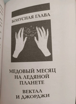 Руби Диксон: Варвары ледяной планеты