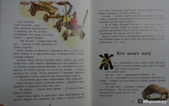 Евгений Пермяк: Дедушкина копилка