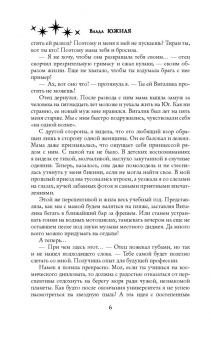 Влада Южная: Холодные звёзды