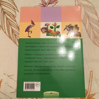 Баскакина, Лынская: Цоколочка. Логопедические игры