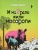 Светлана Лаврова: И на Урале жили носороги...