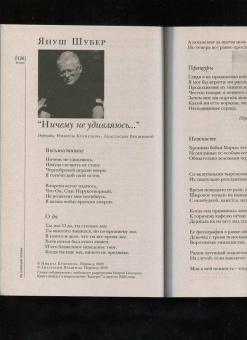 Журнал "Иностранная литература". 2020. № 6
