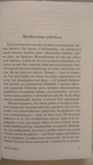 Курт Воннегут: Фокус-покус