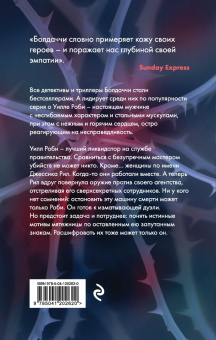 Дэвид Болдаччи: Знаки