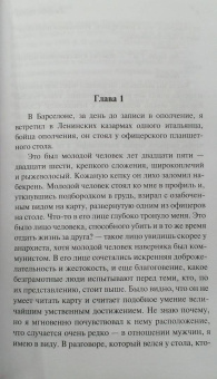 Джордж Оруэлл: Памяти Каталонии