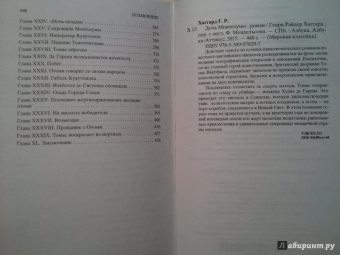 Генри Хаггард: Дочь Монтесумы