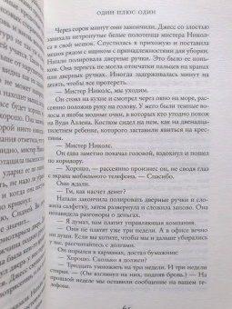 Джоджо Мойес: Один плюс один