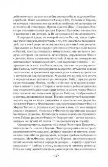 Огюст Эрар: Фанни Эльслер. Жизнь танцовщицы. Парижская и петербургская критика о Фанни Эльслер. Учебное пособие