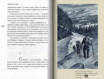 Джек Лондон: Смок Беллью