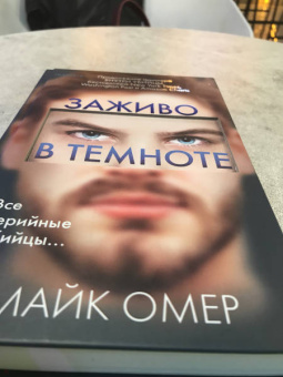 Омер, Бёртон: Охота на монстра. Комплект из 4 книг