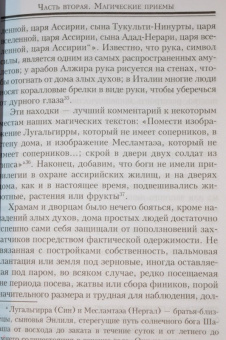 Шарль Фоссе: Ассирийская магия