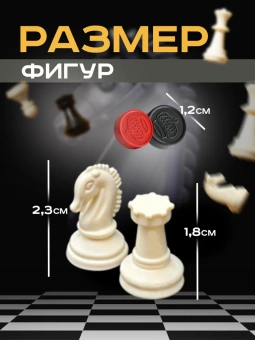 Настольная игра 3 в 1 магнитные шахматы, шашки и нарды 19х19 см