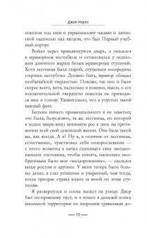 Джон Ноулз: Сепаратный мир