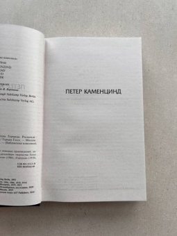 Герман Гессе: Петер Каменцинд. Под колесом. Гертруда. Росхальде