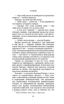 Кристофер Голден: Чужой. Река боли