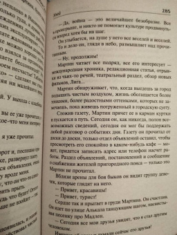 Камило Села: Улей. Семья Паскуаля Дуарте