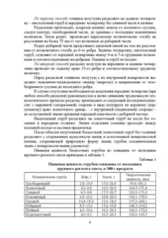 Родионов, Табакова, Остроухова: Технология производства говядины. Учебник