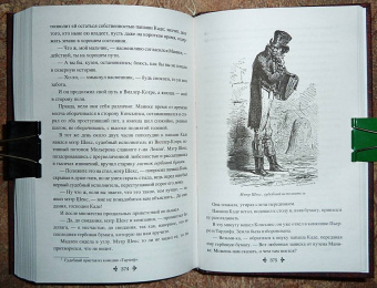 Александр Дюма: Консьянс блаженный