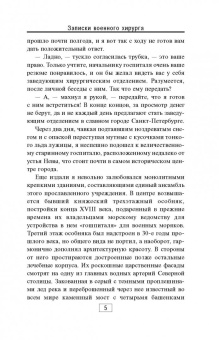 Дмитрий Правдин: Записки хирурга военного госпиталя
